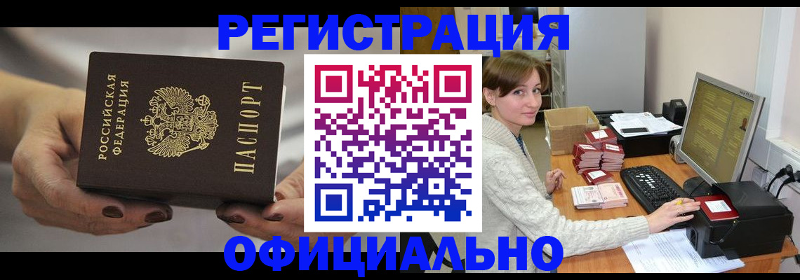 прописка регистрация в Котласе