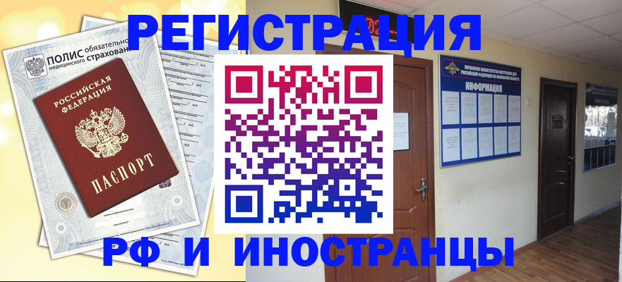 временная регистрация законно в Котласе