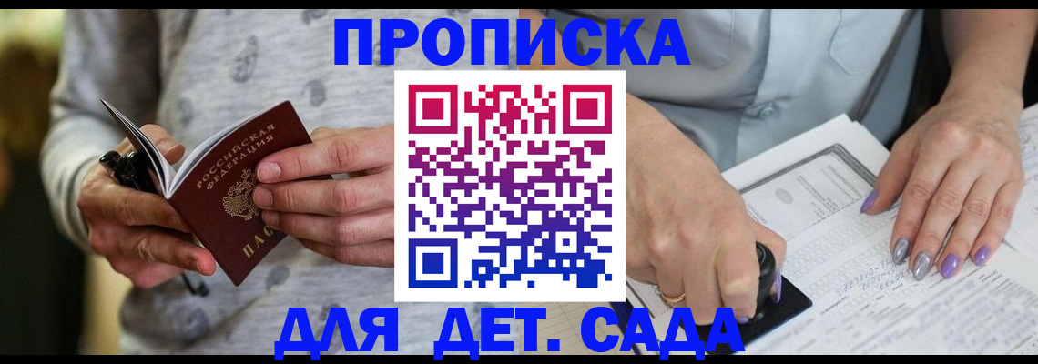 прописка в Котласе